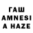 ГАШИШ AMNESIA HAZE driftingsam